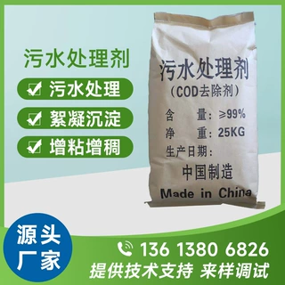 氨氮去除剂固体生活污水工业废水降解脱色除臭河道池塘总氮去除剂