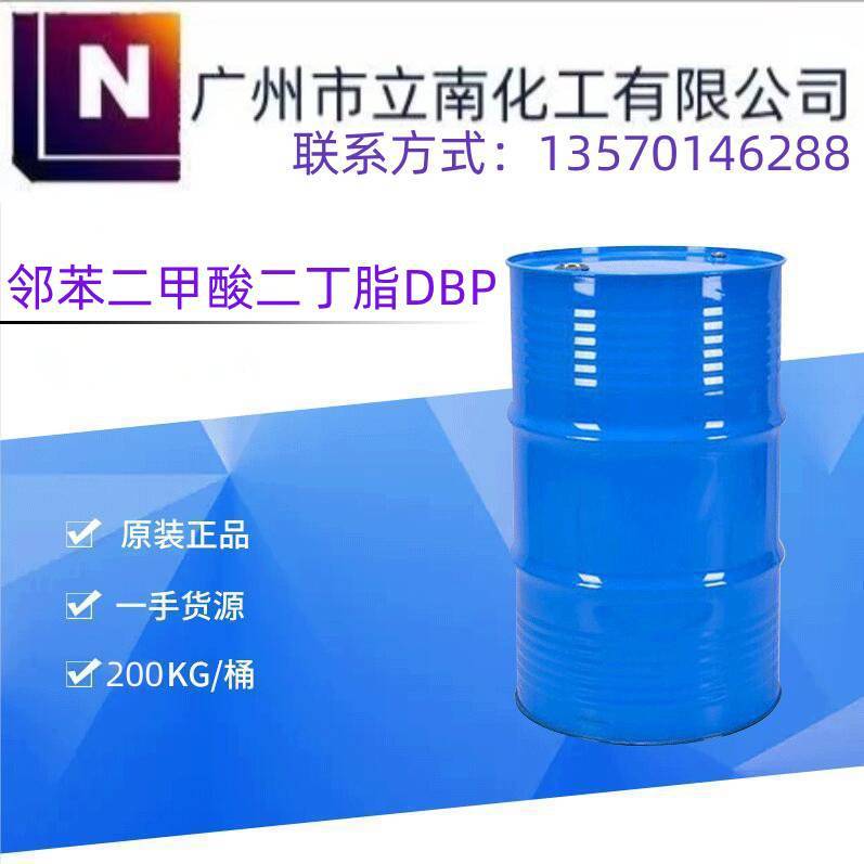 邻苯二甲酸二丁脂DBP无毒增塑剂塑料增韧剂有机齐鲁增塑剂橡胶