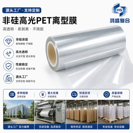 离型膜;离型纸;不干胶标签