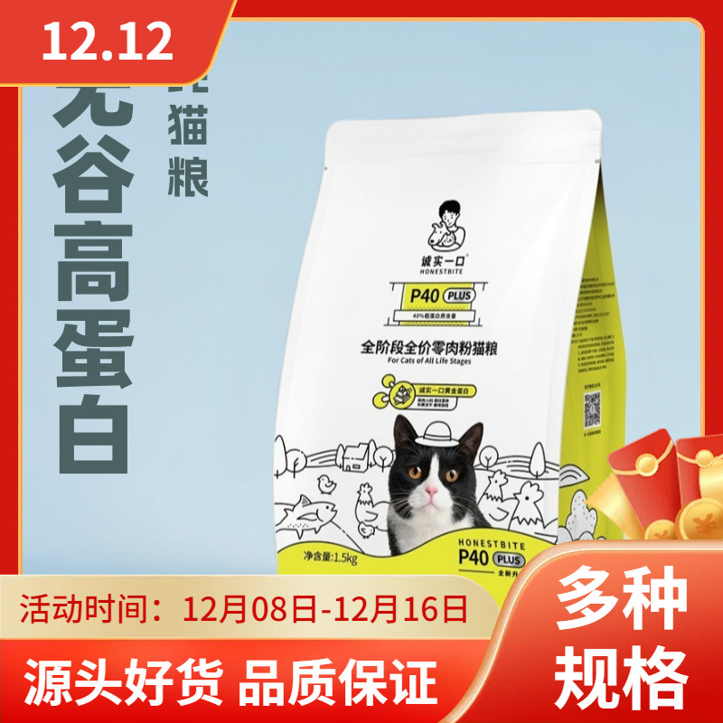 Honest One-Bite Cat Food P40Plus K01 Full Price Adult and Young Cat High Protein Grain-Free Fattening Hair Gills P32 1.5kg