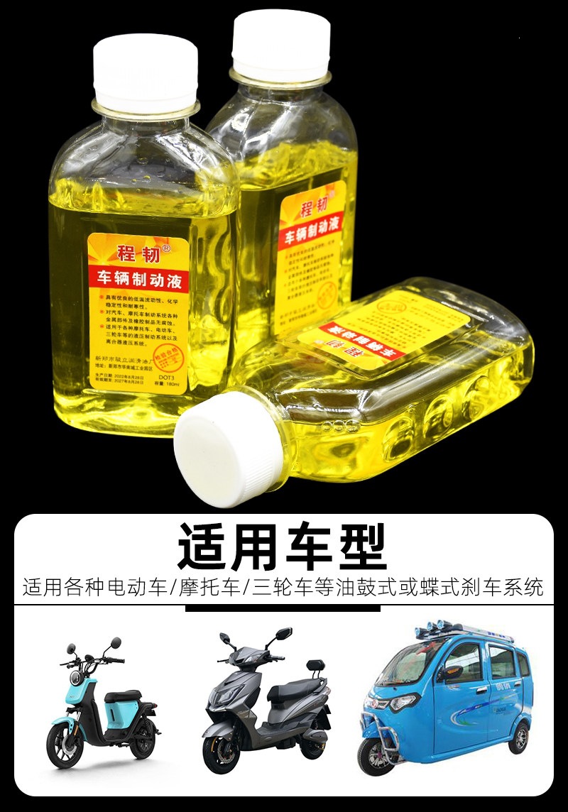 Suitable for electric vehicle disc brake fluid, motorcycle brake fluid DOT3 small bottle, brake hydraulic oil, tricycle brake fluid