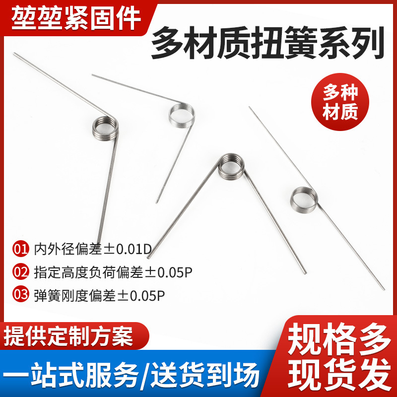 扭簧拉伸弹簧标准件 90度/120/180度夹子扭簧弹彉配件 异形双钩