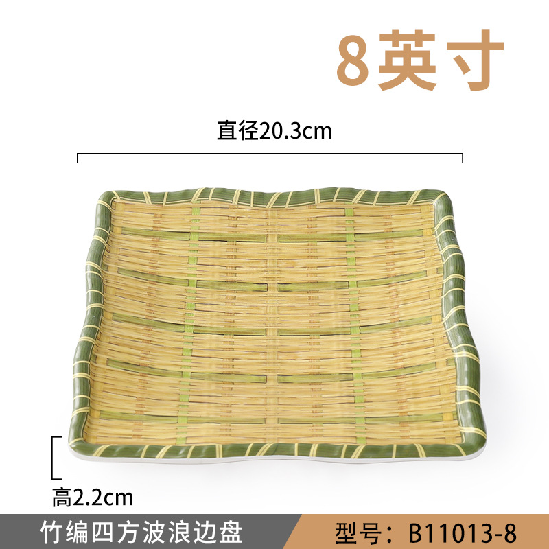 대나무 사각 웨이브 엣지 플레이트 B11013-8