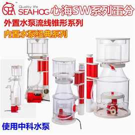SEAHOG心海新款外置泵蛋分海水鱼缸蛋白质分离器珊瑚缸过滤设备