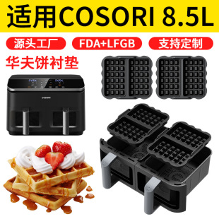 ���R�d�՚�ը偹��z�A����P�m�� COSORI 8.5L �A���ģ�߿��P