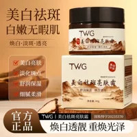 TWG отбеливание веснушки Облегляющий крем для ухода за кожей Облегчающий увлажняющий крем для удаления пятен