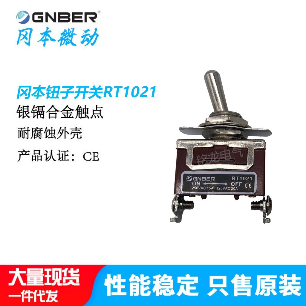 冈本钮子开关RT1021拔动开关二脚二挡左右扭动摇臂开关GNBER微动