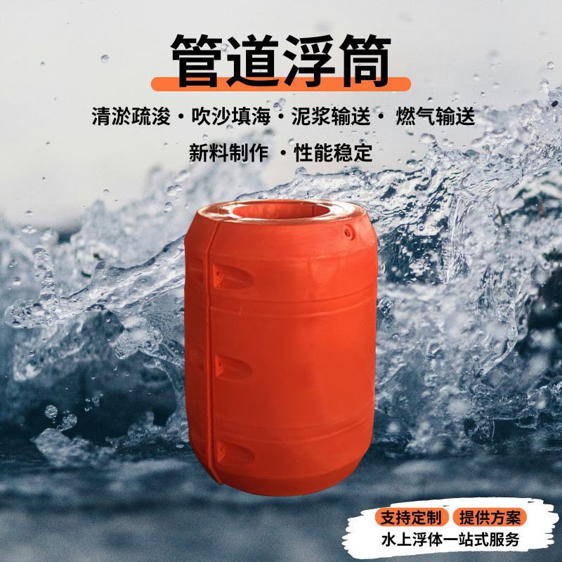 百世定制海上油气田输送管道浮筒抱管抽泥水管子浮漂对夹式浮桶