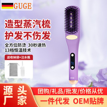 GUGE德国蒸汽直发梳不伤发直发梳 直卷两用 头发蓬松神器 直发棒