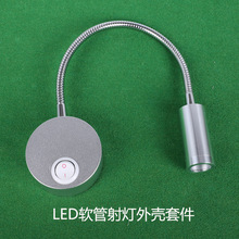 led软管射灯外壳套件铝材300mm带底座开关可调角度3W配件铝材外壳