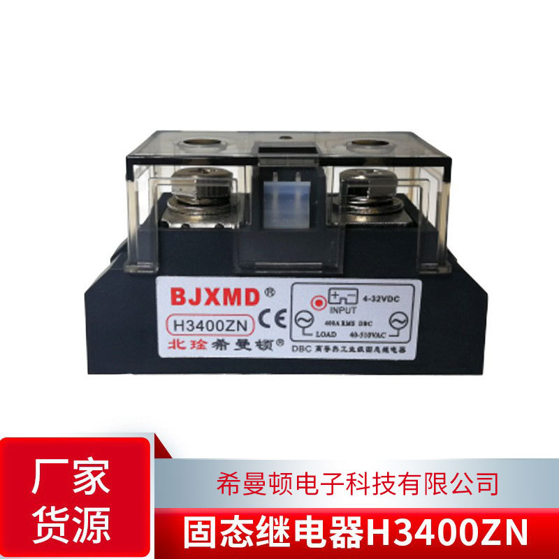 工业级交流固态继电器H3400ZN 希曼顿XIMANDUN 400A