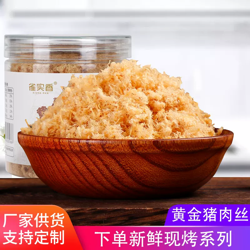 厂家批发雀实香黄金猪肉丝105g儿童营养辅食肉松即食零食休闲食品