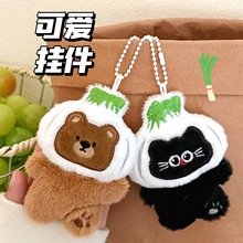 创意大蒜小猫小熊公仔挂件时尚百搭背包钥匙扣挂坠少女可爱小挂饰