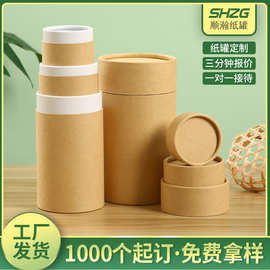 牛皮纸筒罐通用包装盒 纸管礼品茶叶罐服装食品藕粉彩印圆筒纸罐