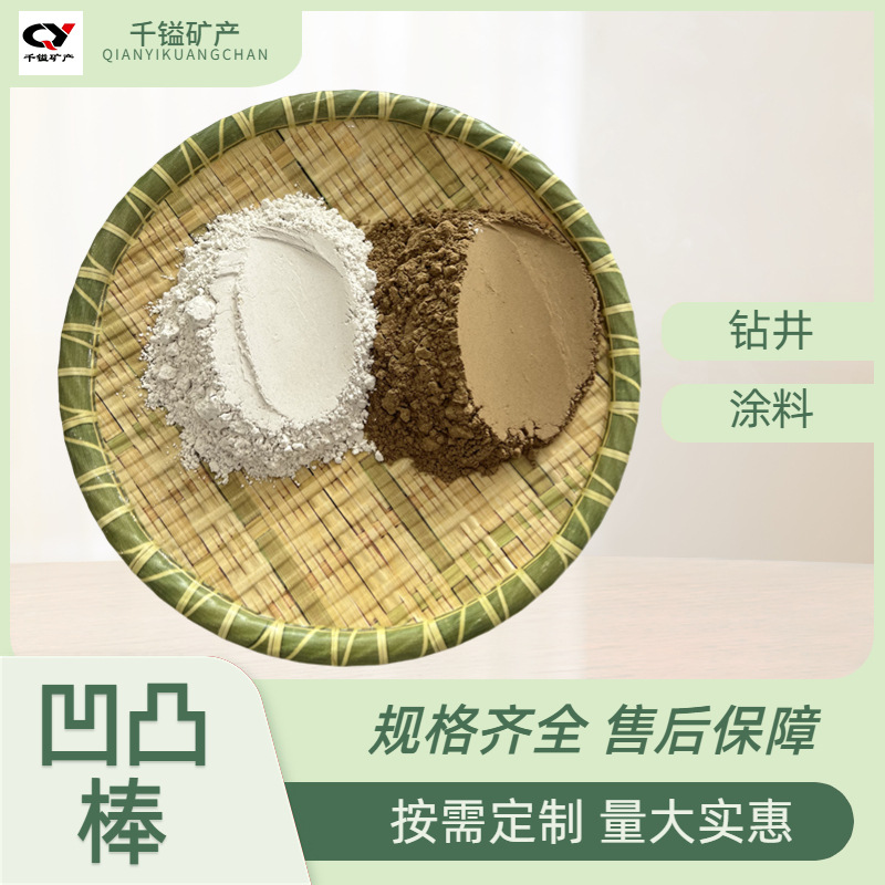 凹凸棒土坡缕石粉高粘度脱色增稠剂涂料钻井土壤改良用凹凸棒粉