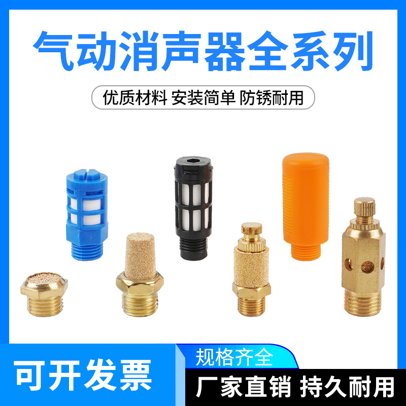 气动降噪消声器全铜长头BSL-01/02/03/4分6分电磁阀平头消音器1寸