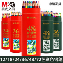 晨光彩色铅笔幼儿园小学生美术画画24色36色48色水溶性铅笔水彩笔