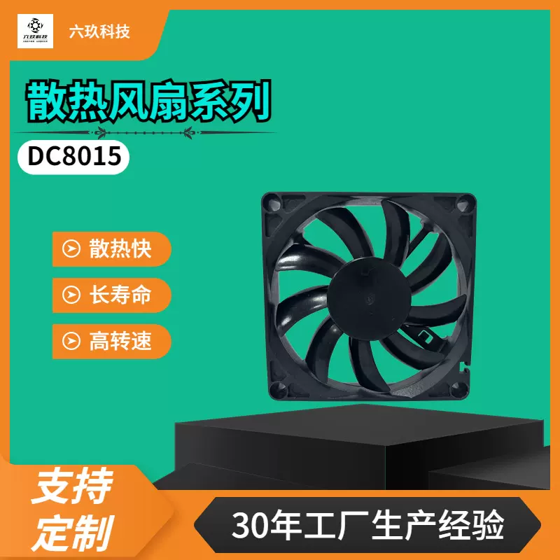 DC8015直流散热风扇5v/12v/低噪音车载净化器加湿器散热风扇风机