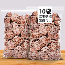 云南特产大理九制洱宝话梅雕梅子蜜饯孕妇果干泡水喝怀旧小吃零食