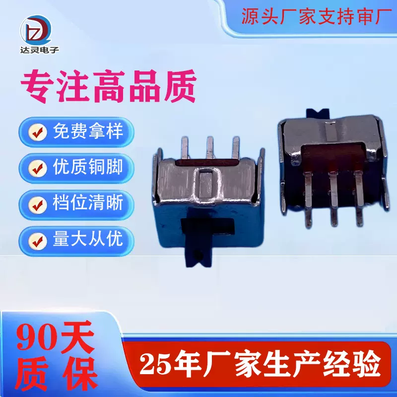 SS-22D07立式两档双刀拨动开关玩具灯饰电源控制开关