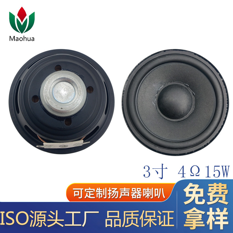 Factory full frequency horn 3 inch round inner magnetic double magnetic 8 ohm 15W/20W horn speaker high quality audio