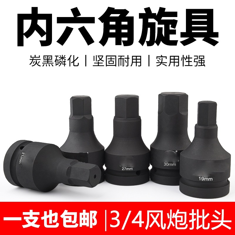 3/4寸重型内六角旋具套筒头19方中风炮气动电动液压扳手连体批头