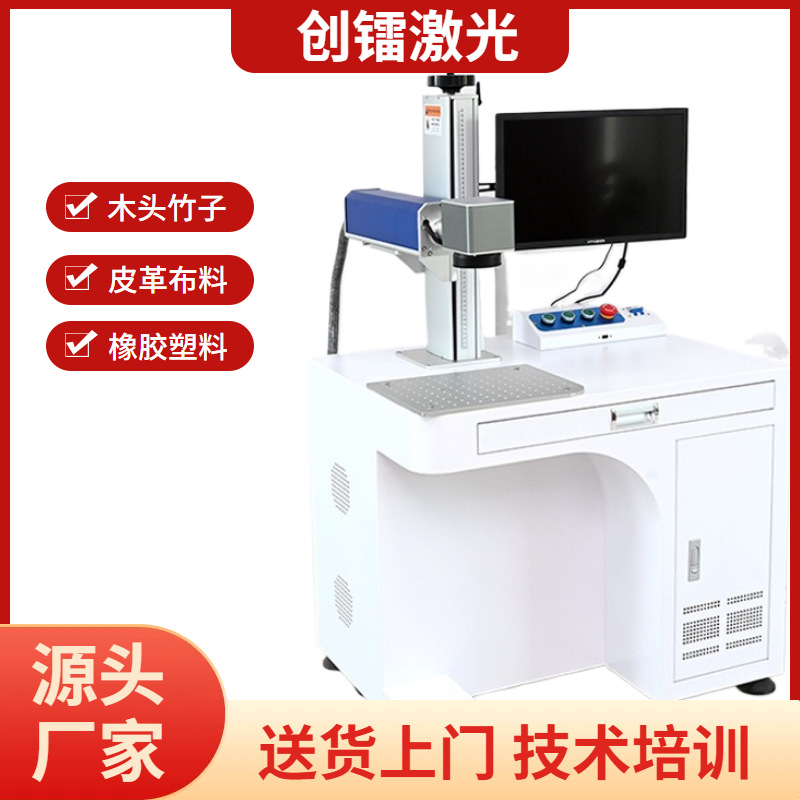 二氧化碳激光打标机非金属专用C02雕刻机木材皮革亚克力免费打样