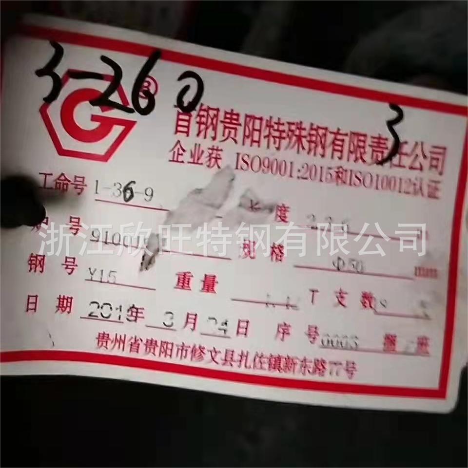 宁波批发 Y15易切削钢 Y15线材冷镦用 Y15圆钢 自动车床用钢