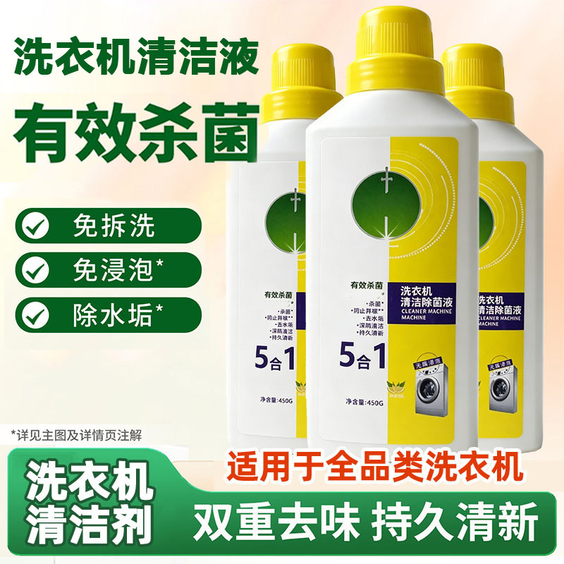 Universal Washing Machine Cleaner, Sterilizing, No Need to Disassemble, No Need to Soak, Washing Machine Tank Cleaner, Cleaning Liquid, Wholesale Customization Universal Washing Machine Cleaner, Sterilizing, No Need to Disassemble, No Need to Soak, Washing Machine Tank Cleaner, Cleaning Liquid, Wholesale Customization