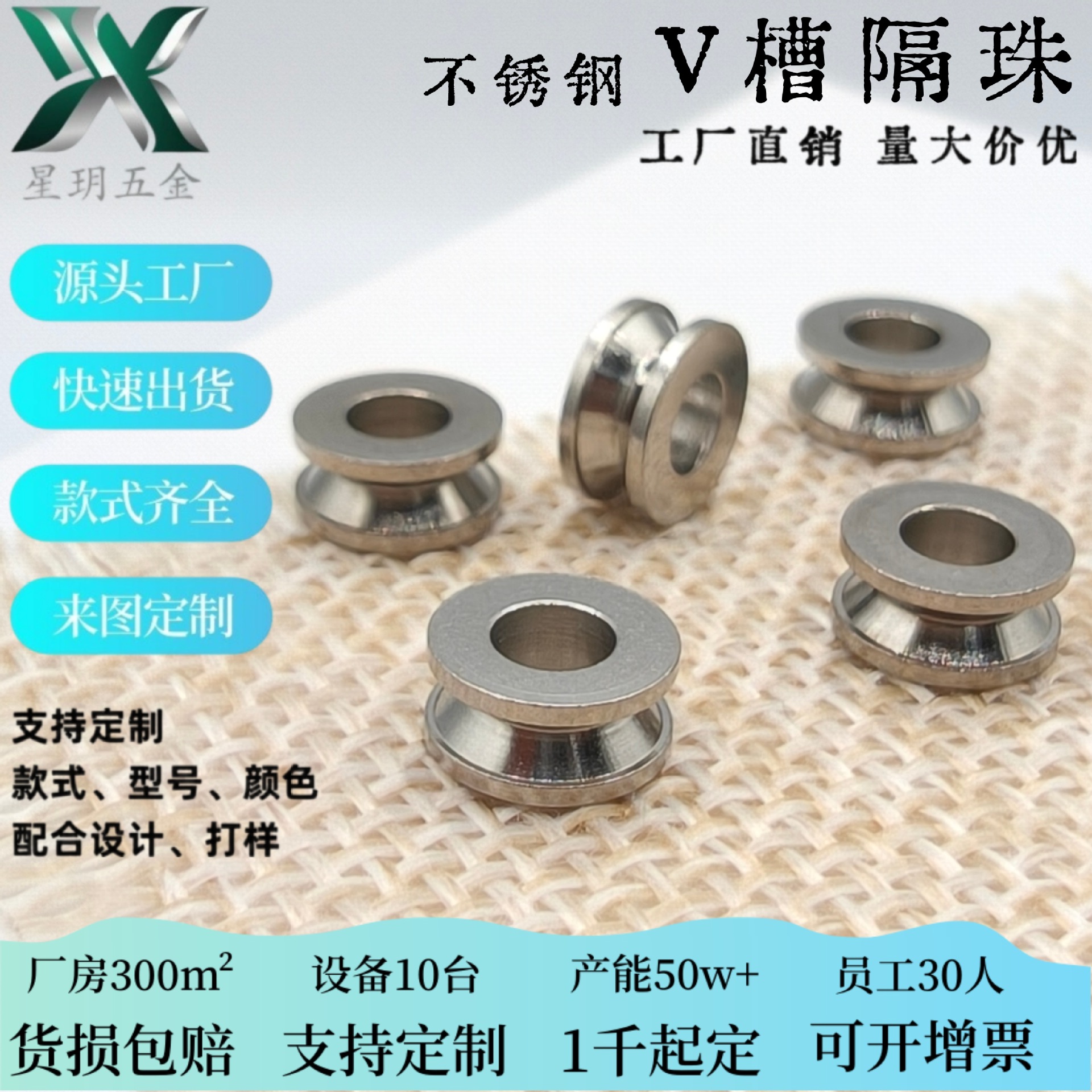 厂家批发不锈钢V槽隔珠定位珠 手链皮绳串珠散珠diy饰品配件