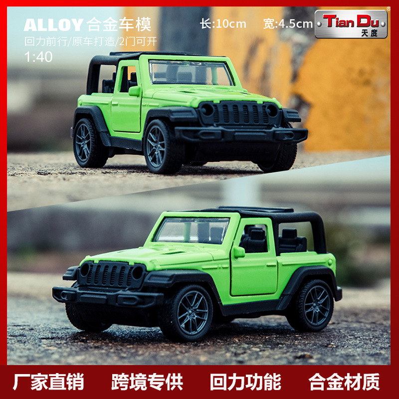 天度1:40跨境仿真模型车吉普回力合金车摆摊抓娃娃礼品工厂直销