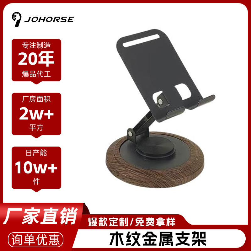 Hot-Selling Wood Grain Rotating Phone Stand for Watching Shows, Multi-Functional Universal Live Streaming Lazy Person's Treasure Desktop Metal Tablet Stand Hot-Selling Wood Grain Rotating Phone Stand for Watching Shows, Multi-Functional Universal Live Streaming Lazy Person's Treasure Desktop Metal Tablet Stand