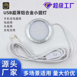超薄LED橱柜灯5V圆灯彩灯低压3D打印模型组件装饰灯跨境usb小圆灯