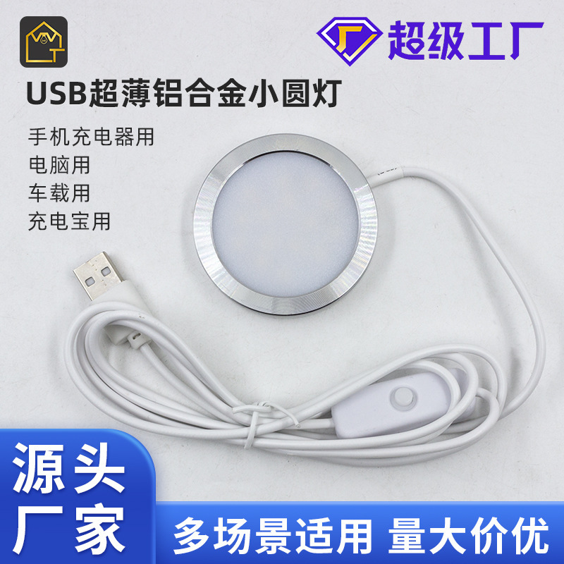 Ultra-Thin Led Cabinet Light 5V Round Light Colorful Light Low Voltage 3D Printing Model Component Decorative Light Cross-Border USB Small Round Light