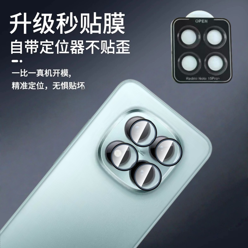 Aplicable a Redmi Note15 película de teléfono pro protector de cámara pro + metal posicionamiento ojo de halcón película de lente Redmi