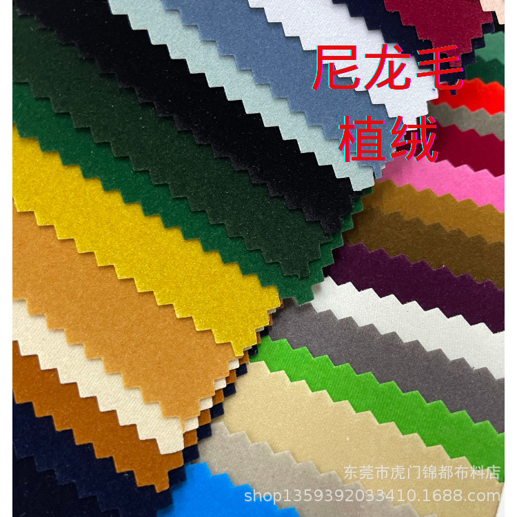 现货供应尼龙丝植绒布牛津底箱包礼盒手袋绒布毛绒布暖绒扎染