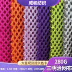 280G三明治网眼布办公椅汽车坐垫3D透气圆孔箱包手袋宠物夹层面料