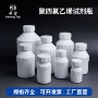 样品化学实验室聚四氟乙烯试剂瓶