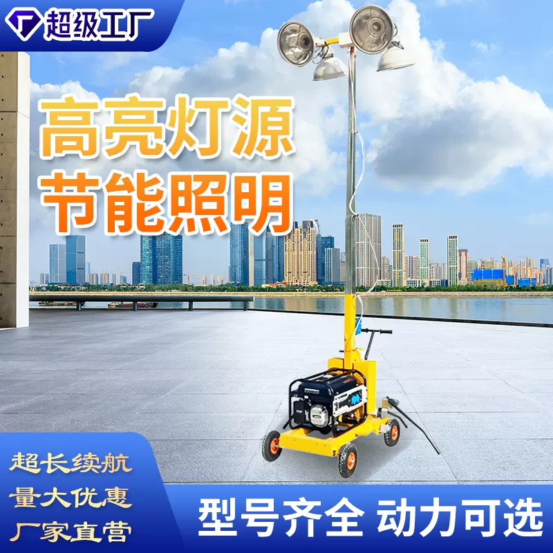 源头工厂生产的手推工程照明车 移动照明灯塔转场方便操作简单