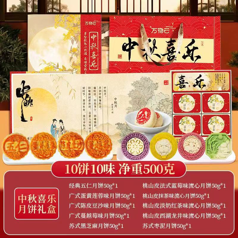 月餅ギフトボックス桃山乳黄流心アイスクリーム氷皮五仁金九月餅広式中秋メーカー卸売り|undefined
