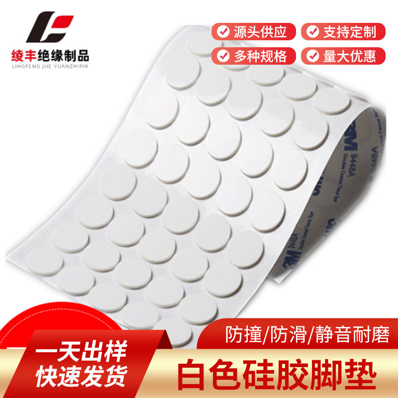 白色硅胶脚垫透明密封防水硅胶垫片自粘防滑圆形垫减震静音减震