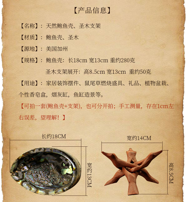 现货 Wicca白鼠尾草烟熏配件贝壳+圣木支架 祭坛仪式用品 图 5