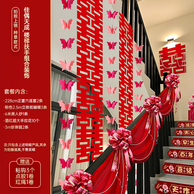 结婚楼梯扶手装饰婚房布置套装婚礼女方喜字挂饰拉花婚庆用品大全|undefined