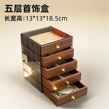 高档饰品收纳盒胡桃木纹多层戒指耳钉耳环耳饰收纳手饰首饰收纳盒