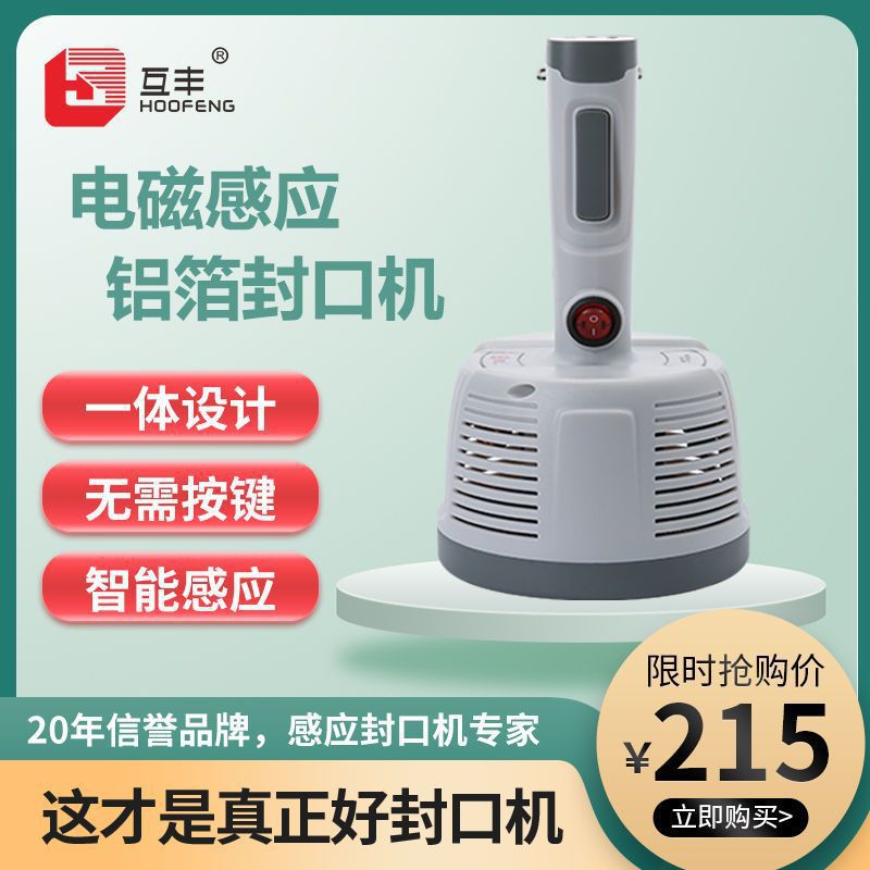 互丰手持式电磁感应封口机小型塑料玻璃机油桶蜂蜜瓶盖铝箔封口机