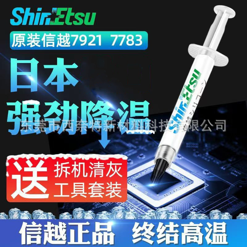 Japan Shinetsu Thermal Silicone Grease 7921 Desktop Laptop CPU Graphics Card Thermal Paste Thermal Silicone