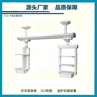 不锈钢ABS治疗车电动升降平移手术台医用吊塔欧司朗中控LED手术灯