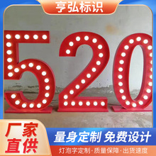 led球泡数字发光字 外露点阵字冲孔字 复古生锈立体落地灯泡字