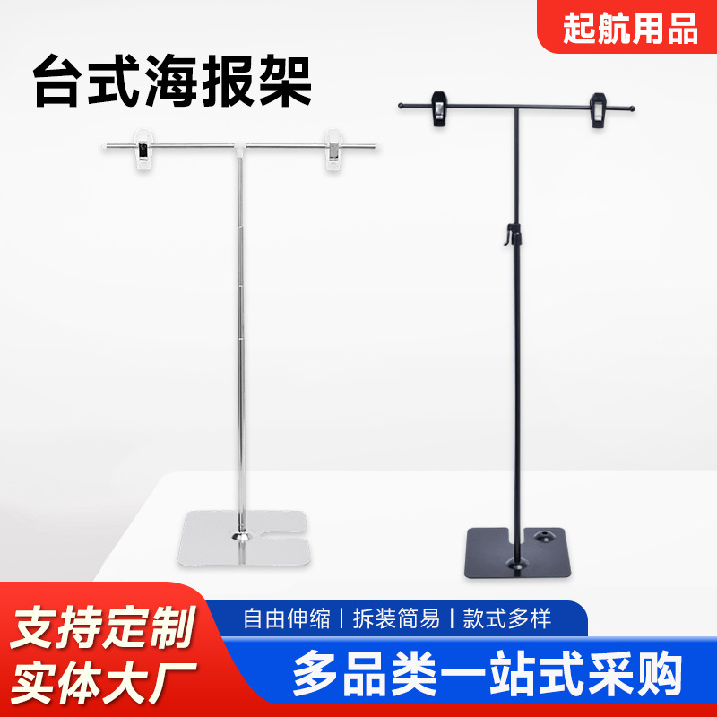不锈钢T型海报架POP超市台式伸缩海报KT板广告夹架L型桌面展示架