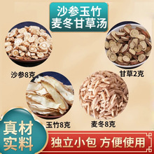 玉竹沙参麦冬汤甘草熬汤煮水炖鸡排骨汤也可加苹果干